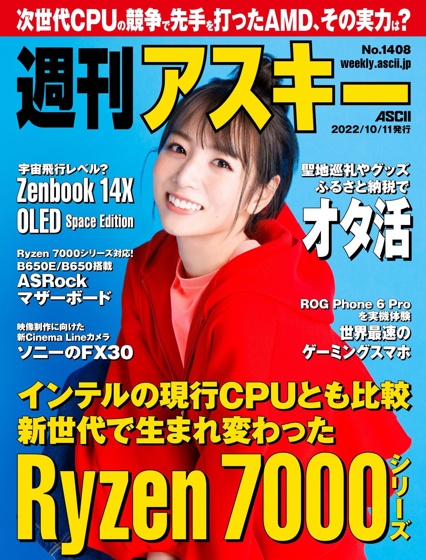 Hinako Kitano 北野日奈子, Weekly ASCII 2022.10.11 (週刊アスキー 2022年10月11日号)