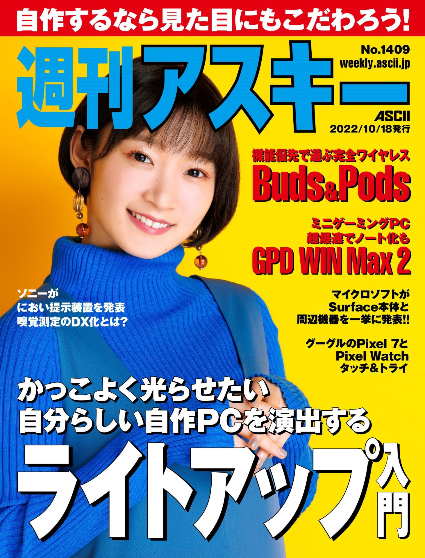 Karin Miyamoto 宮本佳林, Weekly ASCII 2022.10.18 (週刊アスキー 2022年10月18日号)