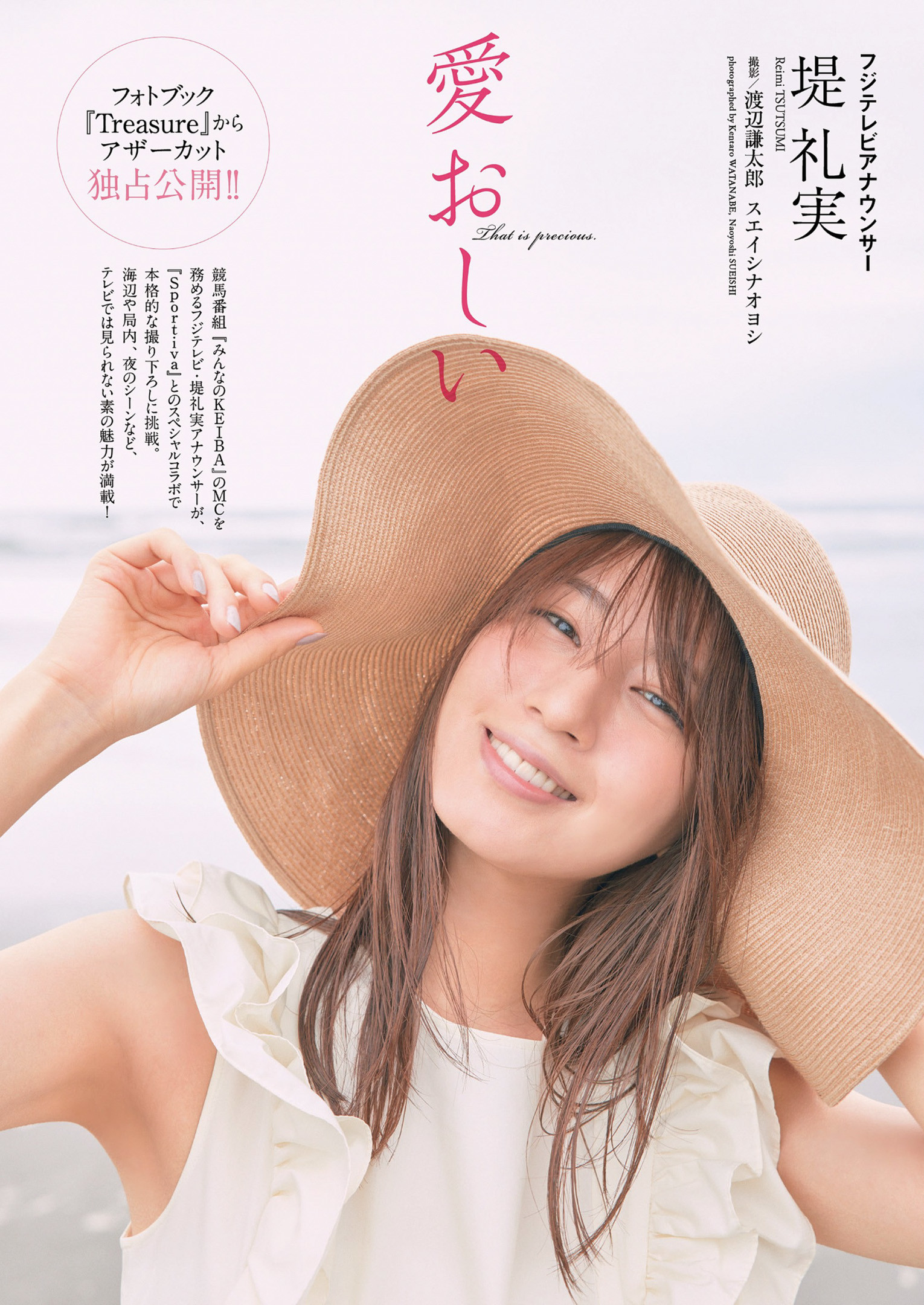 Reimi Tsutsumi 堤礼実, Weekly Playboy 2022 No.44 (週刊プレイボーイ 2022年44号)
