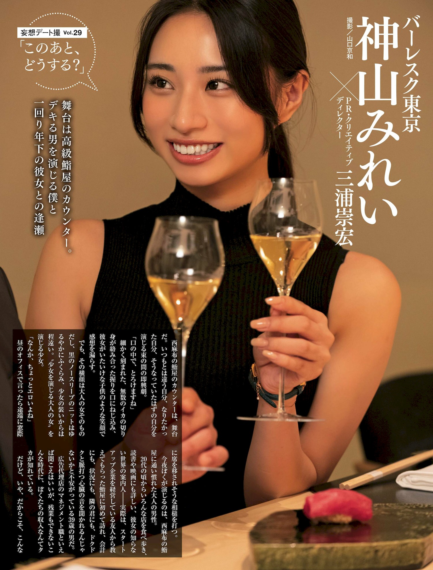 Mirei Kamiyama 神山みれい, Weekly SPA! 2022.11.01 (週刊SPA! 2022年11月1日号)