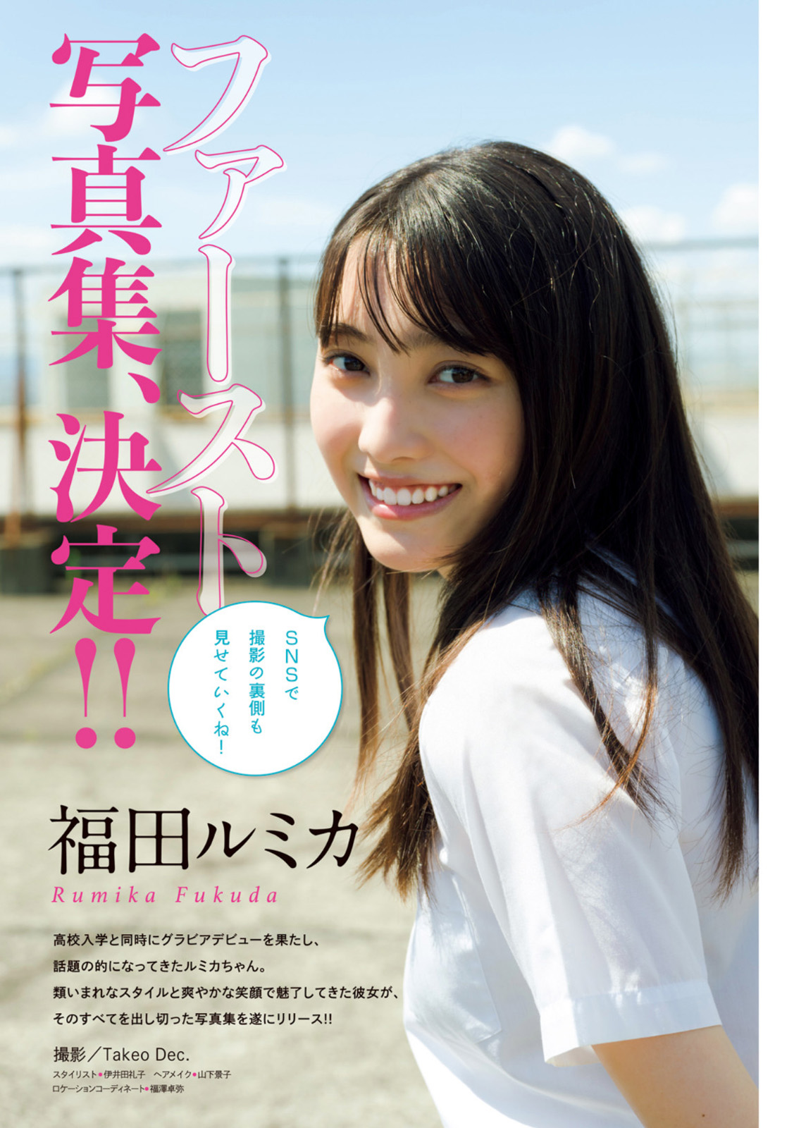 Rumika Fukuda 福田ルミカ, Young Magazine 2022 No.45 (ヤングマガジン 2022年45号)