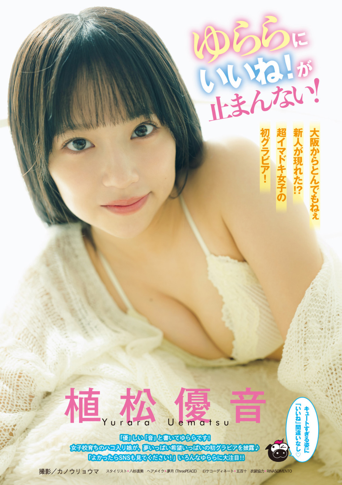 Yurara Uematsu 植松優音, Young Magazine 2022 No.45 (ヤングマガジン 2022年45号)