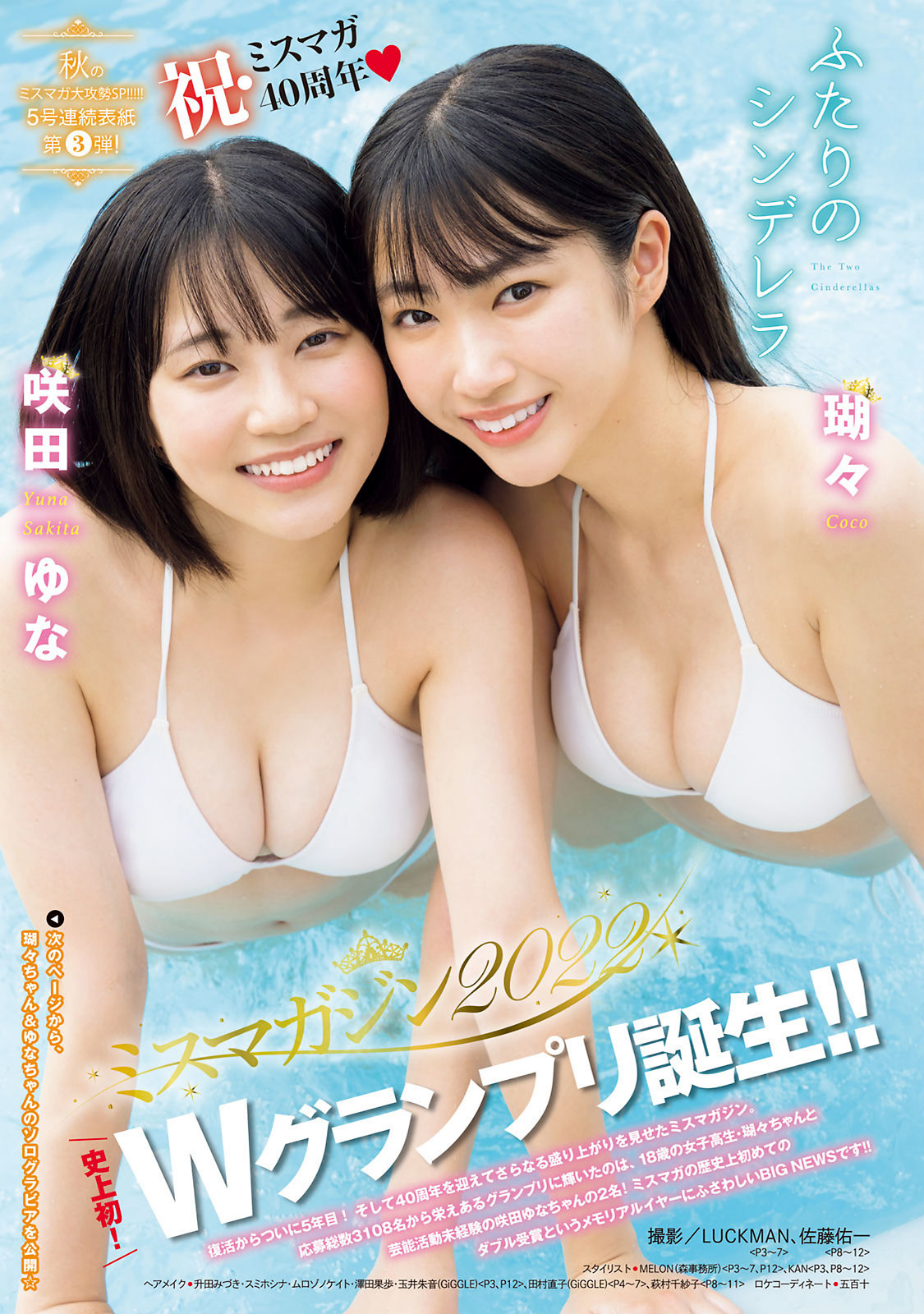 Coco 瑚々, Yuna Sakita 咲田ゆな, Young Magazine 2022 No.47 (ヤングマガジン 2022年47号)