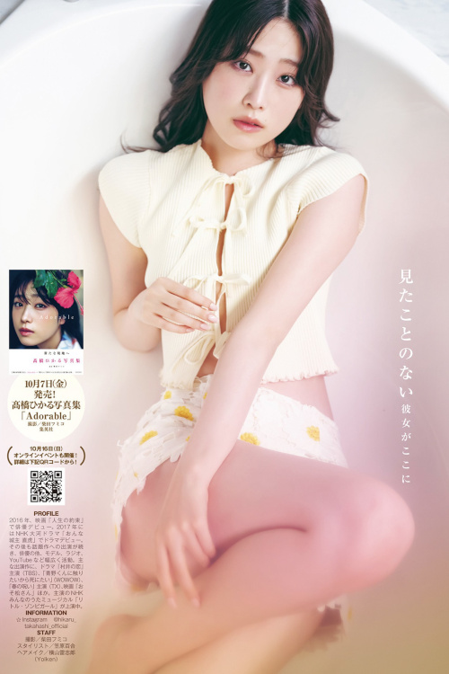 Read more about the article Hikaru Takahashi 髙橋ひかる, Young Jump 2022 No.45 (ヤングジャンプ 2022年45号)