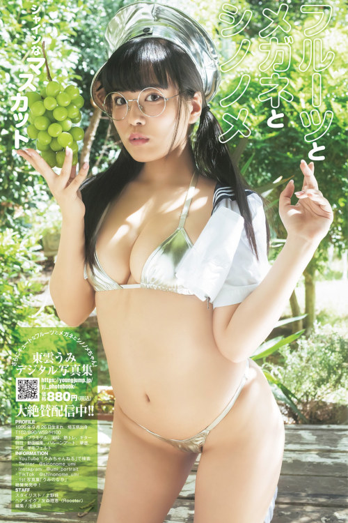 Read more about the article Umi Shinonome 東雲うみ, Young Jump 2022 No.45 (ヤングジャンプ 2022年45号)