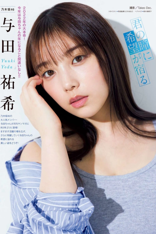 Read more about the article Yuki Yoda 与田祐希, Young Magazine Gekkan 2022 No.02 (月刊ヤングマガジン 2022年2号)
