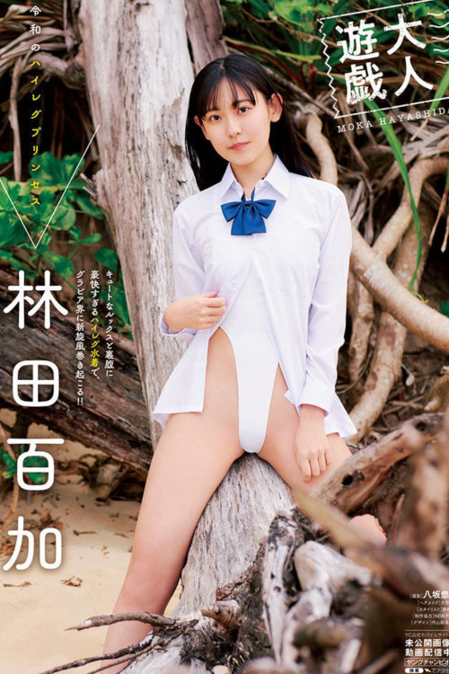 Read more about the article Moka Hayashida 林田百加, Shonen Magazine 2022 No.17 (週刊少年マガジン 2022年17号)