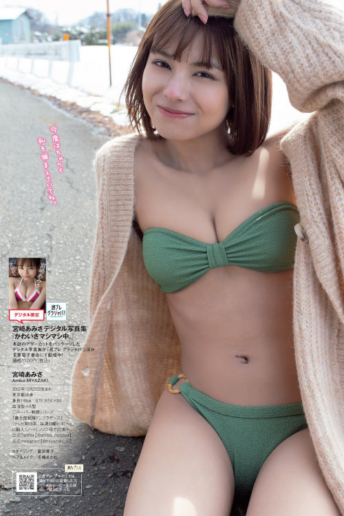 Read more about the article Amisa Miyazaki 宮崎あみさ, Weekly Playboy 2022 No.14 (週刊プレイボーイ 2022年14号)