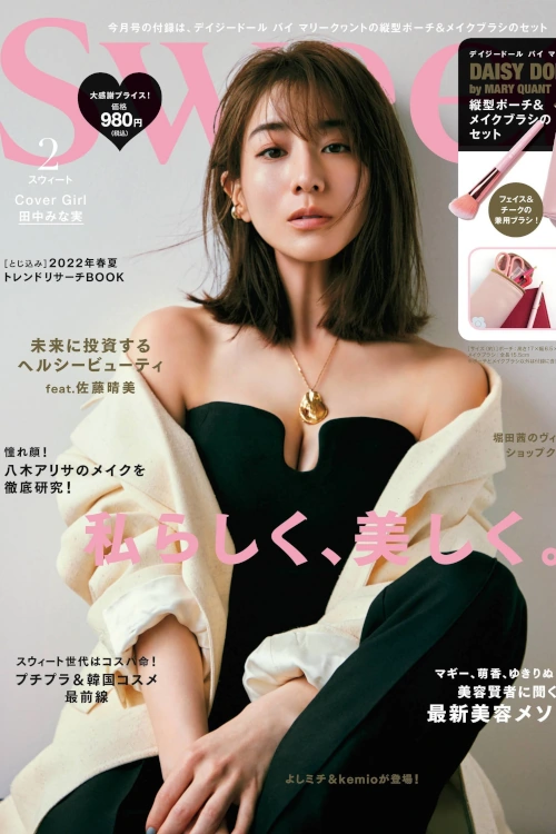 Read more about the article Minami Tanaka 田中みな実, Sweet Magazine 2022.02