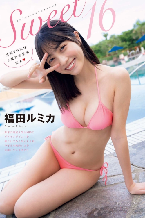 Read more about the article Rumika Fukuda 福田ルミカ, Young Magazine Gekkan 2022 No.03 (月刊ヤングマガジン 2022年3号)