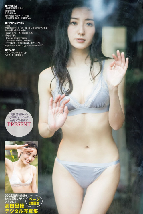 Read more about the article Riho Takada 高田里穂, Young Jump 2022 No.17 (ヤングジャンプ 2022年17号)
