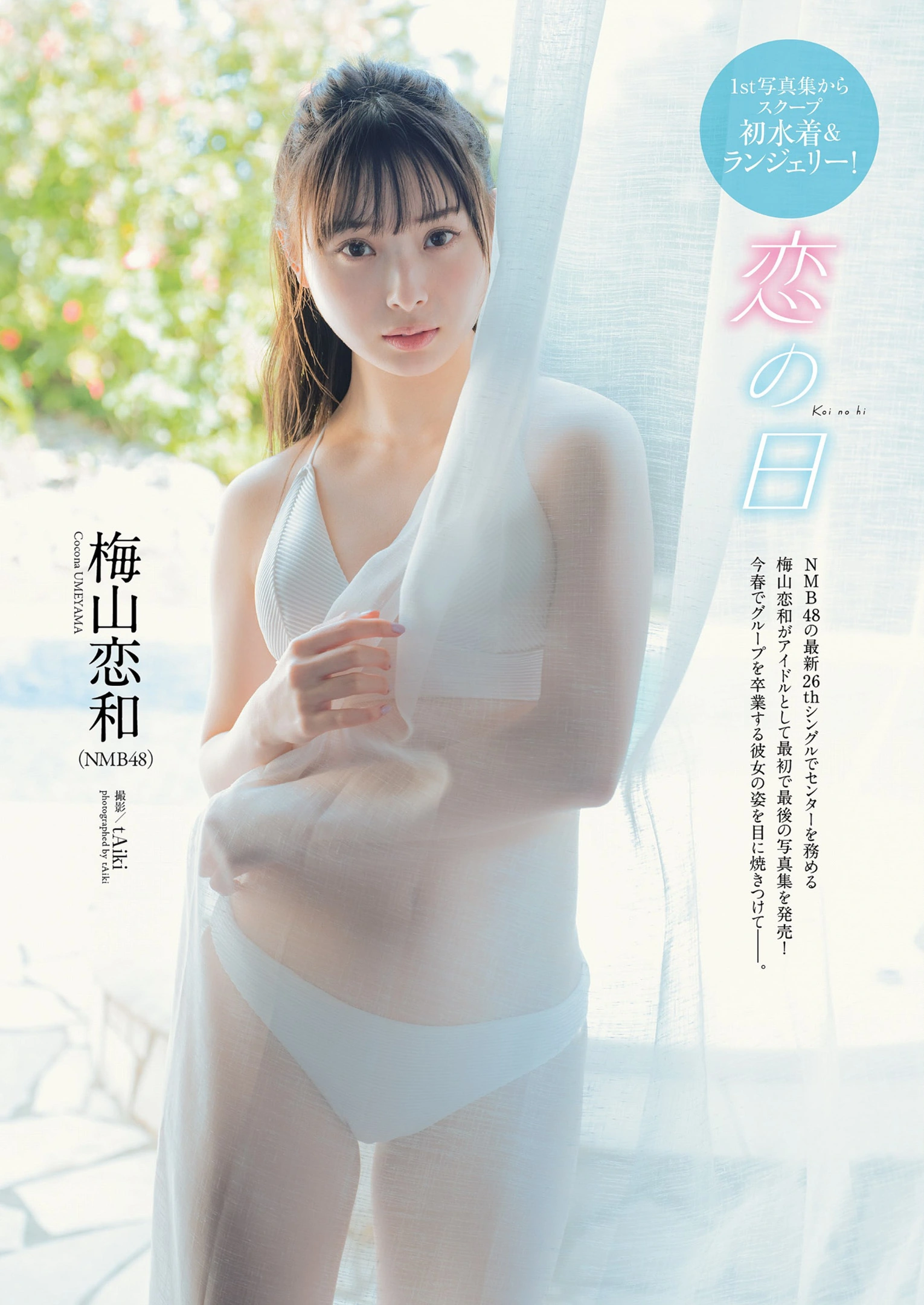 Cocona Umeyama 梅山恋和, Weekly Playboy 2022 No.12 (週刊プレイボーイ 2022年12号)