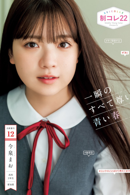Read more about the article 制コレ22, Young Jump 2022 No.19 (ヤングジャンプ 2022年19号)