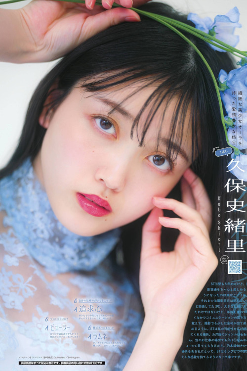 Read more about the article Shiori Kubo 久保史緒里, Seventeen セブンティーン 2022 春号