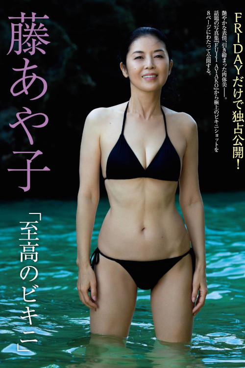 Read more about the article Ayako Fuji 藤あや子, FRIDAY 2022.04.15 (フライデー 2022年4月15日号)
