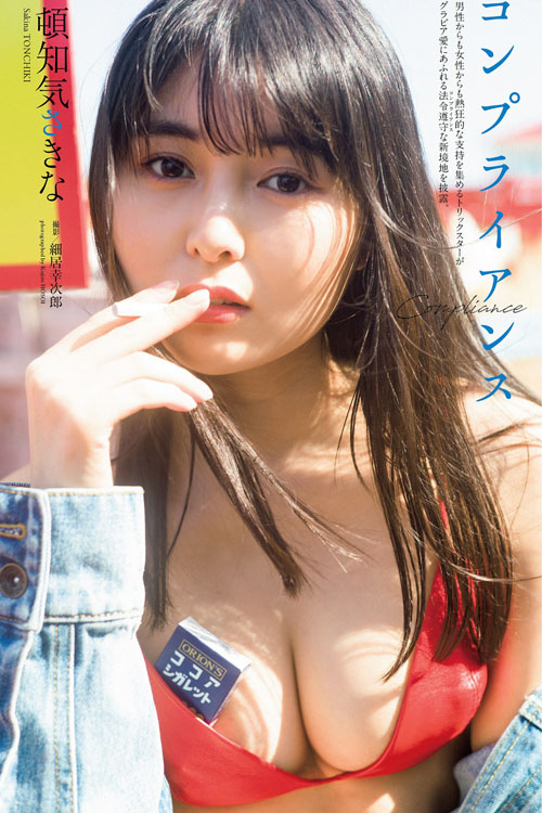 Read more about the article Sakina Tonchiki 頓知気さきな, Weekly Playboy 2022 No.18 (週刊プレイボーイ 2022年18号)