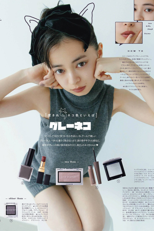 Read more about the article Moe Kamikokuryo 上國料萌衣, aR (アール) Magazine 2022.04