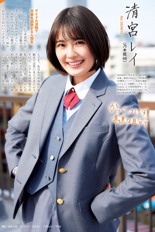 Read more about the article バイバイ、制服, Weekly Playboy 2022 No.15 (週刊プレイボーイ 2022年15号)