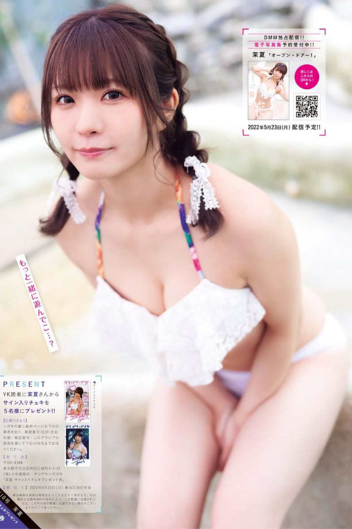 Read more about the article Manatsu 茉夏, Young King 2022 No.10 (ヤングキング 2022年10号)