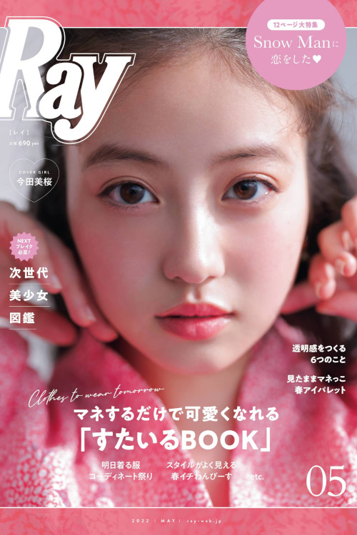Read more about the article Mio Imada 今田美桜, Ray レイ Magazine 2022.05
