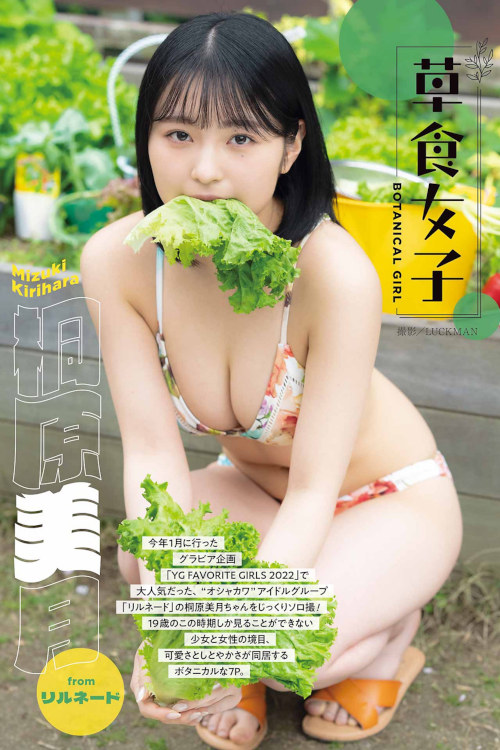 Read more about the article Mizuki Kirihara 桐原美月, Young Gangan 2022 No.11 (ヤングガンガン 2022年11号)