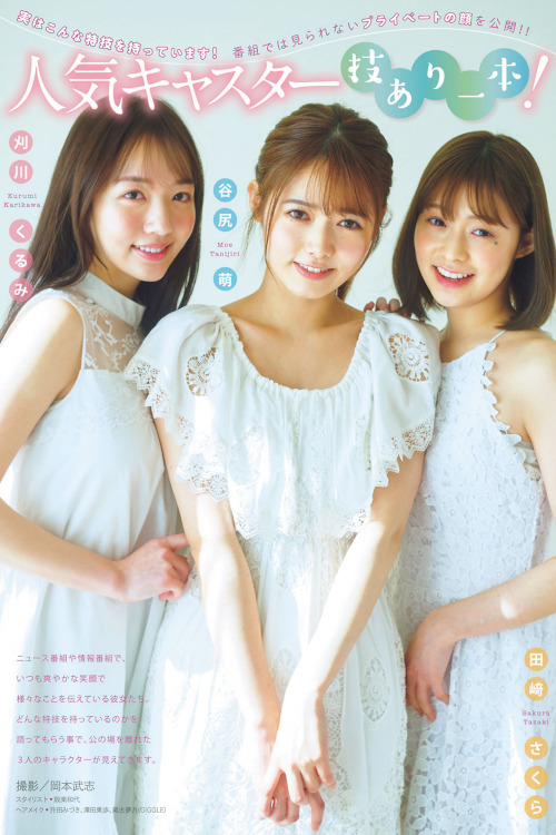 Read more about the article 田﨑さくら 谷尻萌 刈川くるみ, Young Magazine 2022 No.24 (ヤングマガジン 2022年24号)