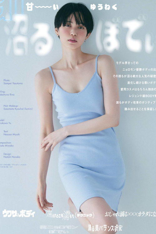 Read more about the article Yu Hirukawa 比留川游, aR (アール) Magazine 2022.06