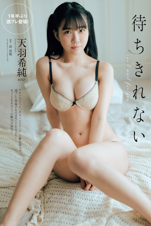 Read more about the article Kisumi Amau 天羽希純, Weekly Playboy 2022 No.24 (週刊プレイボーイ 2022年24号)