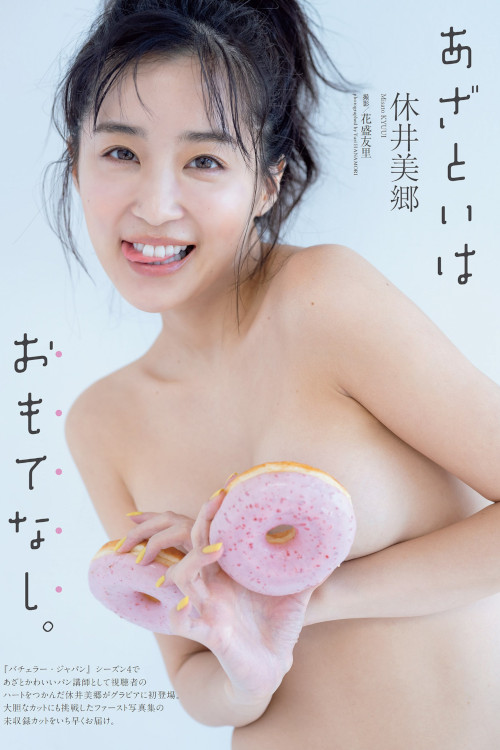 Read more about the article Misato Kyuui 休井美郷, Weekly Playboy 2022 No.25 (週刊プレイボーイ 2022年25号)