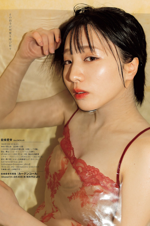 Read more about the article Ami Noujo 能條愛未, Weekly Playboy 2022 No.26 (週刊プレイボーイ 2022年26号)