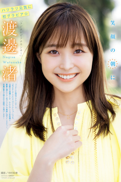 Read more about the article Nagisa Watanabe 渡邊渚, Young Magazine 2022 No.26 (ヤングマガジン 2022年26号)