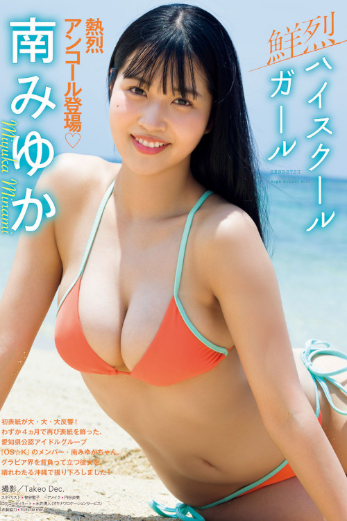 Read more about the article Miyuka Minami 南みゆか, Young Magazine 2022 No.29 (ヤングマガジン 2022年29号)