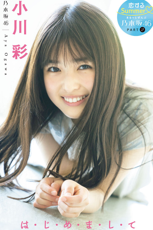 Read more about the article Aya Ogawa 小川彩, Young Magazine 2022 No.34 (ヤングマガジン 2022年34号)