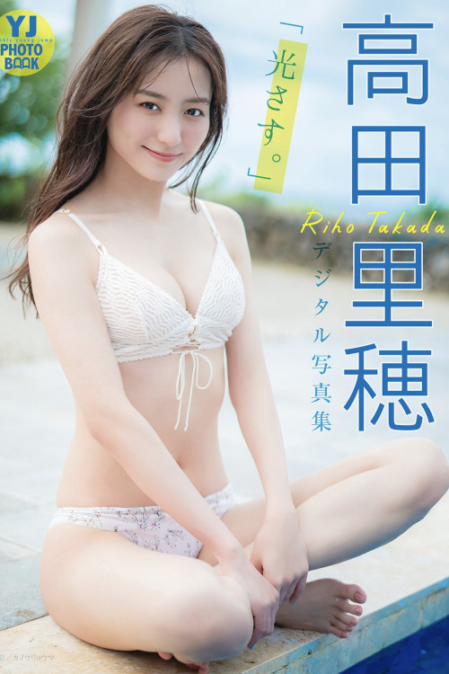 Read more about the article Riho Takada 高田里穂, Young Jump 2022 No.31 (ヤングジャンプ 2022年31号)