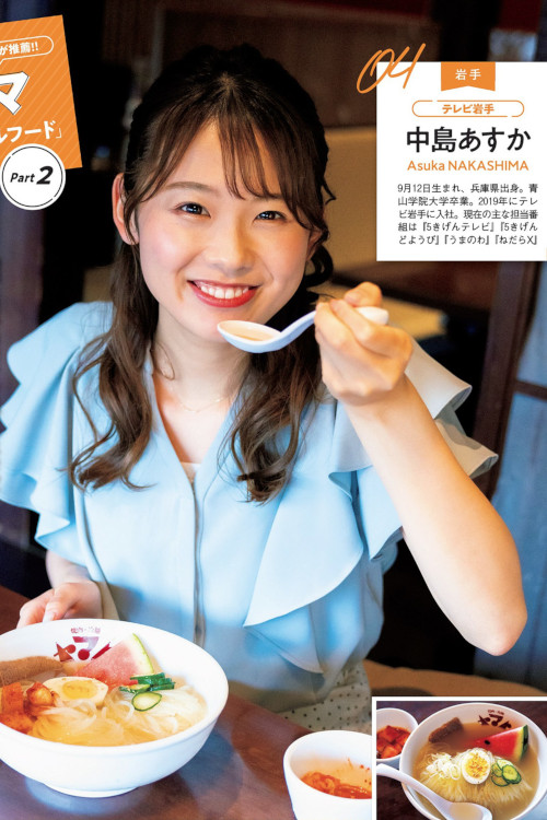 Read more about the article ご当地ソウルフード2022, Weekly Playboy 2022 No.32 (週刊プレイボーイ 2022年32号)