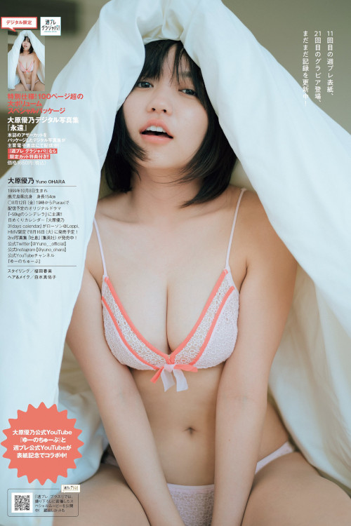 Read more about the article Yuno Ohara 大原優乃, Weekly Playboy 2022 No.32 (週刊プレイボーイ 2022年32号)