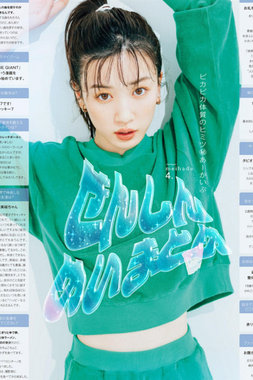 Read more about the article Mei Nagano 永野芽郁, aR (アール) Magazine 2022.08