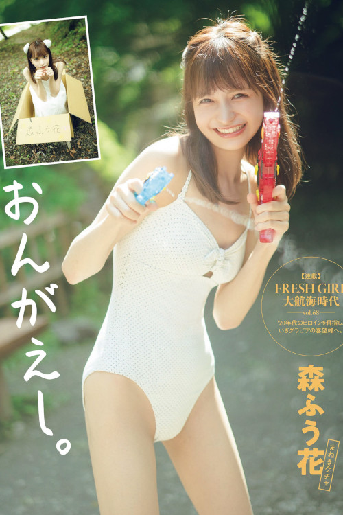 Read more about the article Fuuka Mori 森ふう花, FLASH 2022.08.16 (フラッシュ 2022年8月16日号)