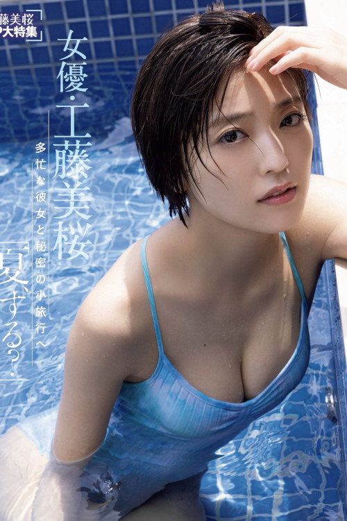 Read more about the article Mio Kudo 工藤美桜, FLASH 2022.09.06 (フラッシュ 2022年9月6日号)