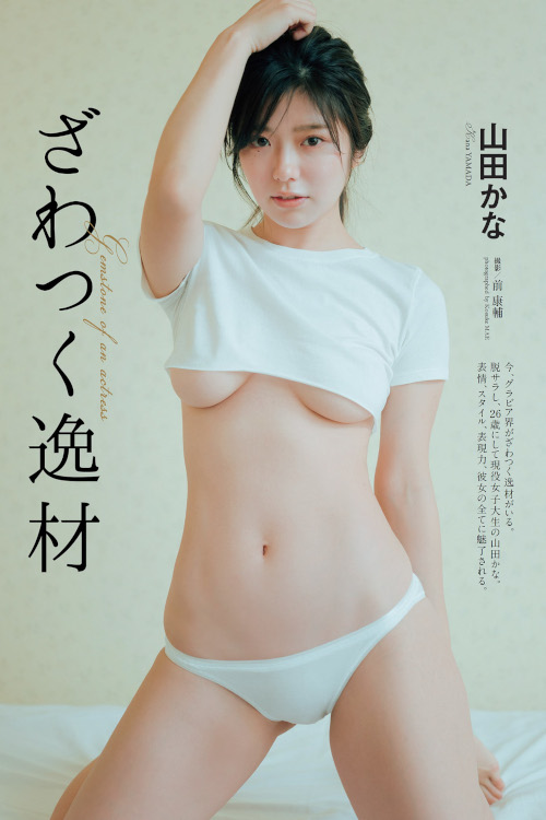 Read more about the article Kana Yamada 山田かな, Weekly Playboy 2022 No.36 (週刊プレイボーイ 2022年36号)
