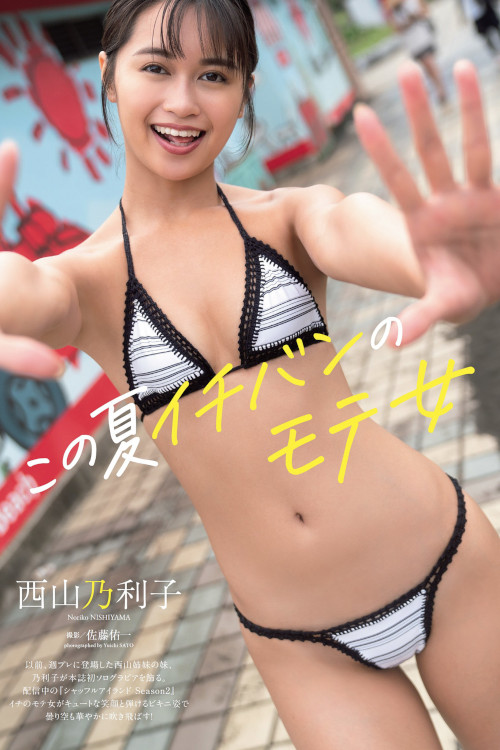 Read more about the article Noriko Nishiyama 西山乃利子, Weekly Playboy 2022 No.37 (週刊プレイボーイ 2022年37号)