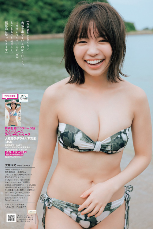 Read more about the article Yuno Ohara 大原優乃, Weekly Playboy 2022 No.33 (週刊プレイボーイ 2022年33号)