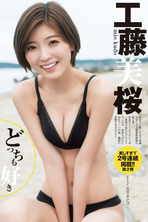 Read more about the article Mio Kudo 工藤美桜, Young Jump 2022 No.41 (ヤングジャンプ 2022年41号)