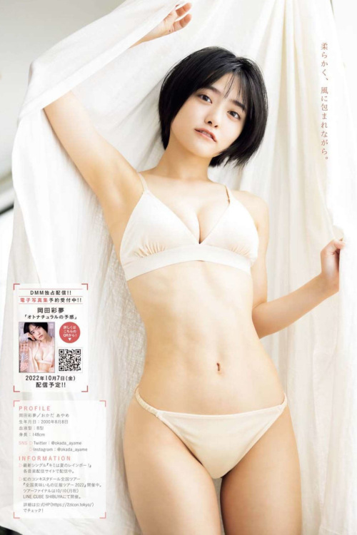 Read more about the article Ayame Okada 岡田彩夢, Young King 2022 No.19 (ヤングキング 2022年19号)