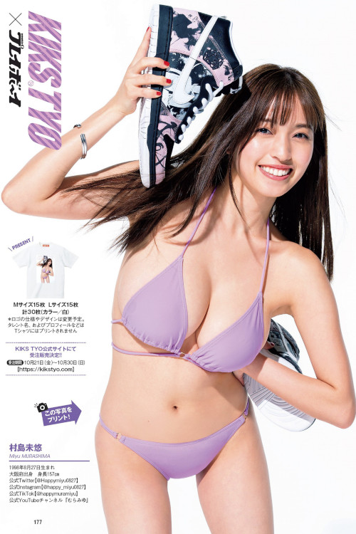 KIKS(R)TYO×プレイボ～イ, Weekly Playboy 2022 No.41 (週刊プレイボーイ 2022年41号)