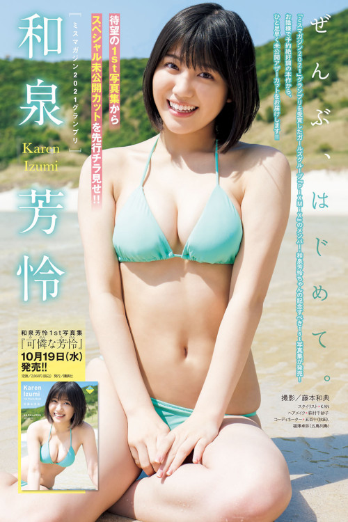 Read more about the article Karen Izumi 和泉芳怜, Young Magazine 2022 No.40 (ヤングマガジン 2022年40号)