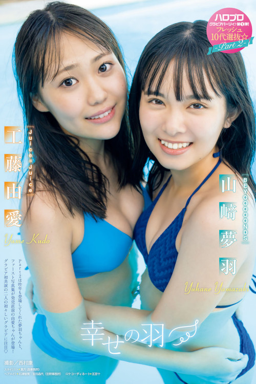 Read more about the article 山﨑夢羽 工藤由愛, Young Magazine 2022 No.43 (ヤングマガジン 2022年43号)
