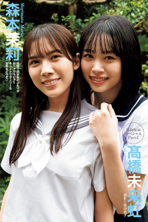 Read more about the article 森本茉莉 髙橋未来虹, Young Jump 2022 No.46 (ヤングジャンプ 2022年46号)