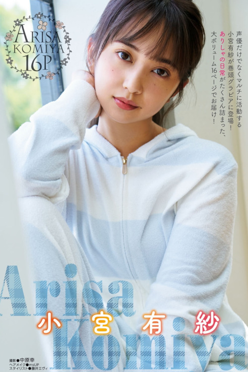 Read more about the article Arisa Komiya 小宮有紗, Young Dragon Age ヤングドラゴンエイジ 2021 Vol.08