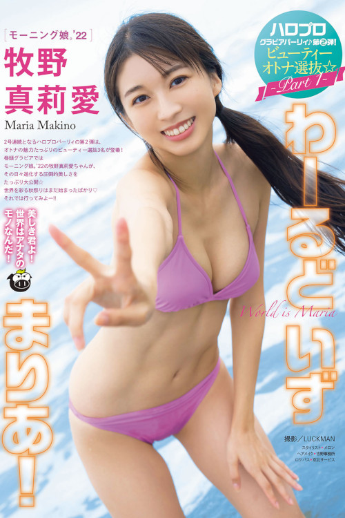 Read more about the article Maria Makino 牧野真莉愛, Young Magazine 2022 No.44 (ヤングマガジン 2022年44号)